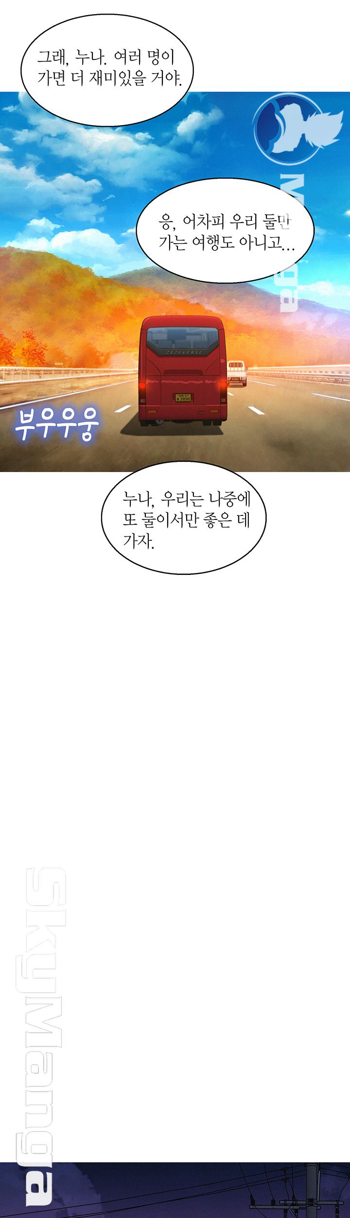 SISTER NEIGHBORS RAW - Chapter 116 Page 13