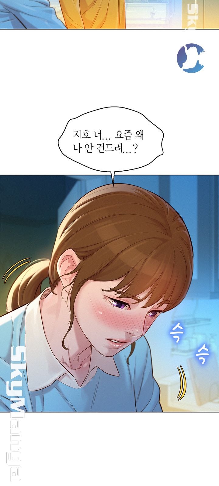 SISTER NEIGHBORS RAW - Chapter 116 Page 19