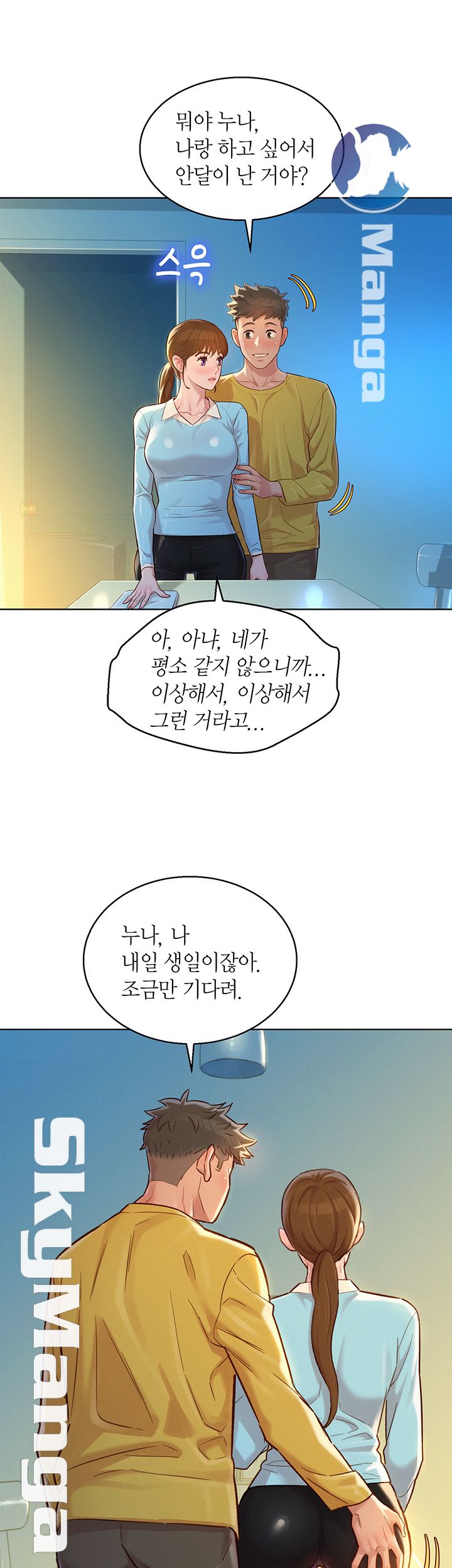 SISTER NEIGHBORS RAW - Chapter 116 Page 21