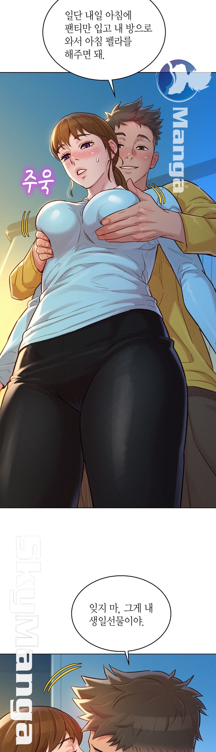 SISTER NEIGHBORS RAW - Chapter 116 Page 25