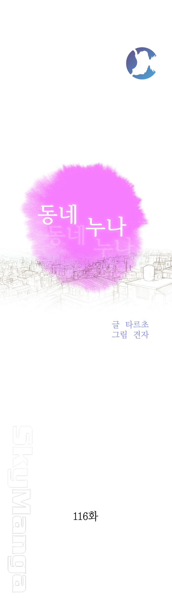 SISTER NEIGHBORS RAW - Chapter 116 Page 3