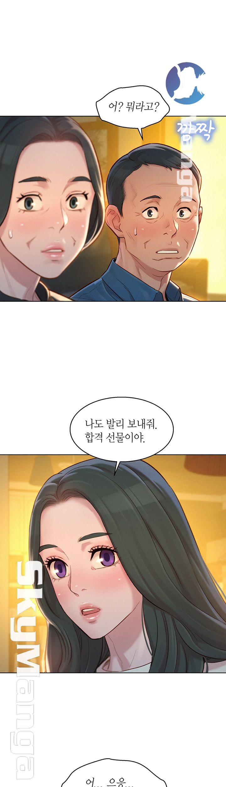 SISTER NEIGHBORS RAW - Chapter 116 Page 7