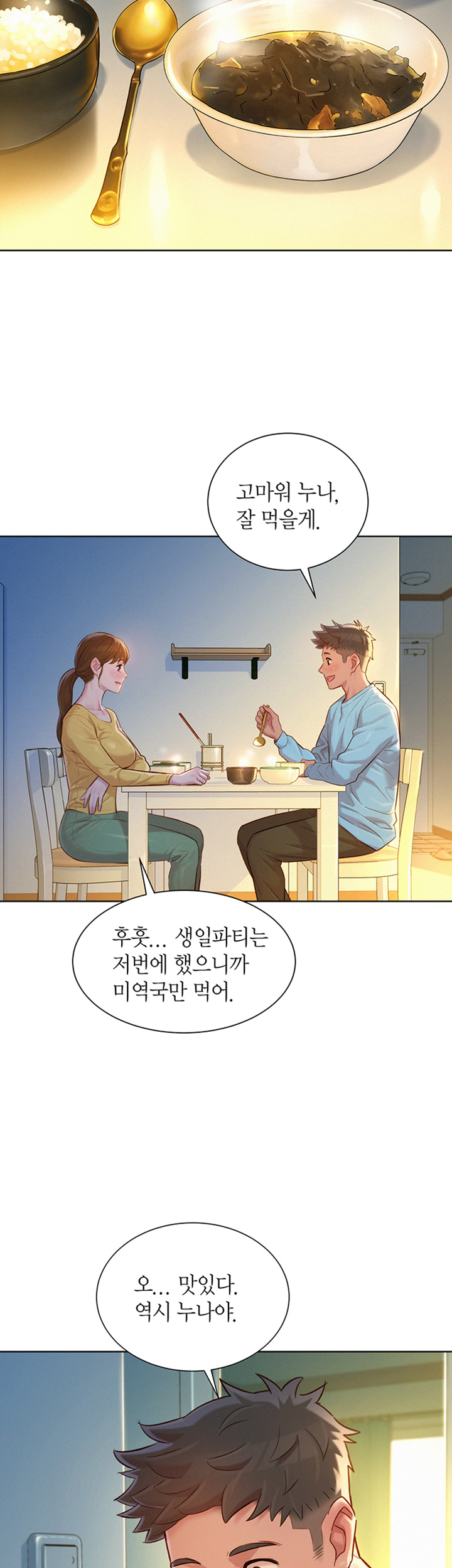 SISTER NEIGHBORS RAW - Chapter 117 Page 2