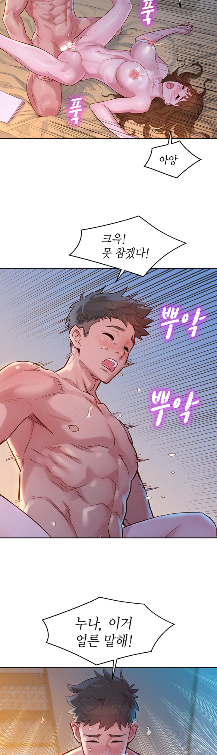 SISTER NEIGHBORS RAW - Chapter 117 Page 24