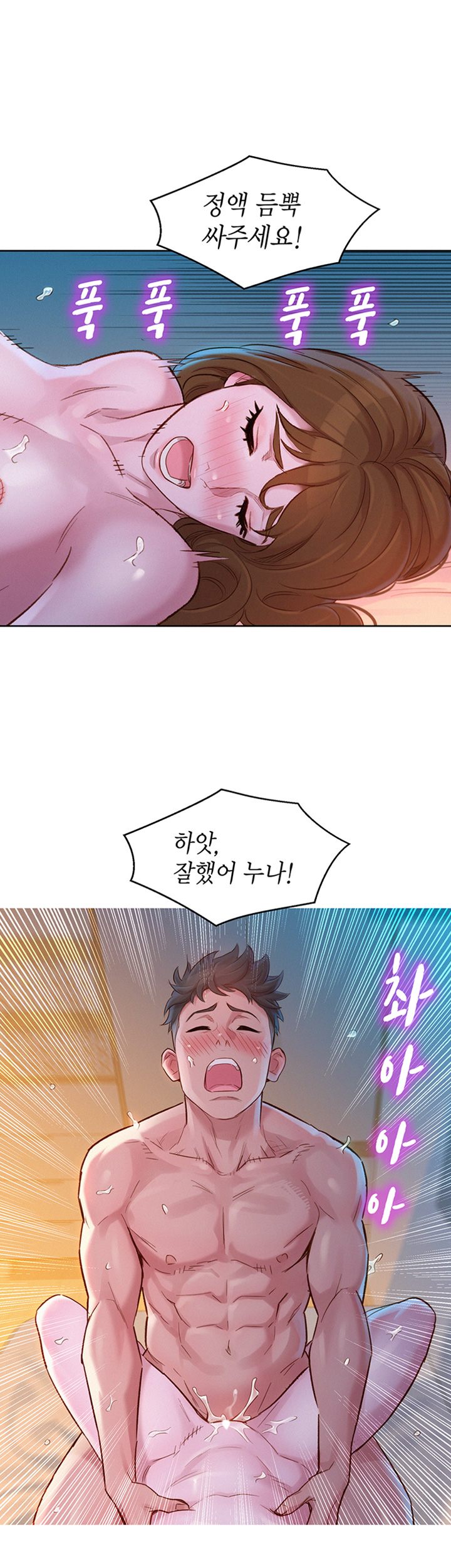 SISTER NEIGHBORS RAW - Chapter 117 Page 27