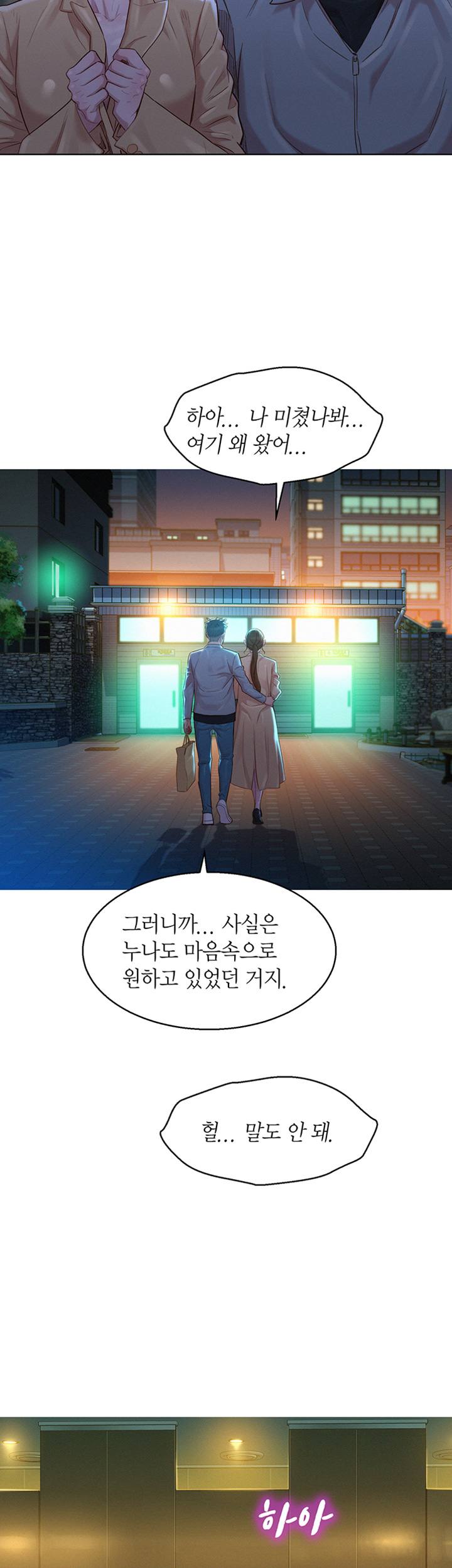 SISTER NEIGHBORS RAW - Chapter 117 Page 36