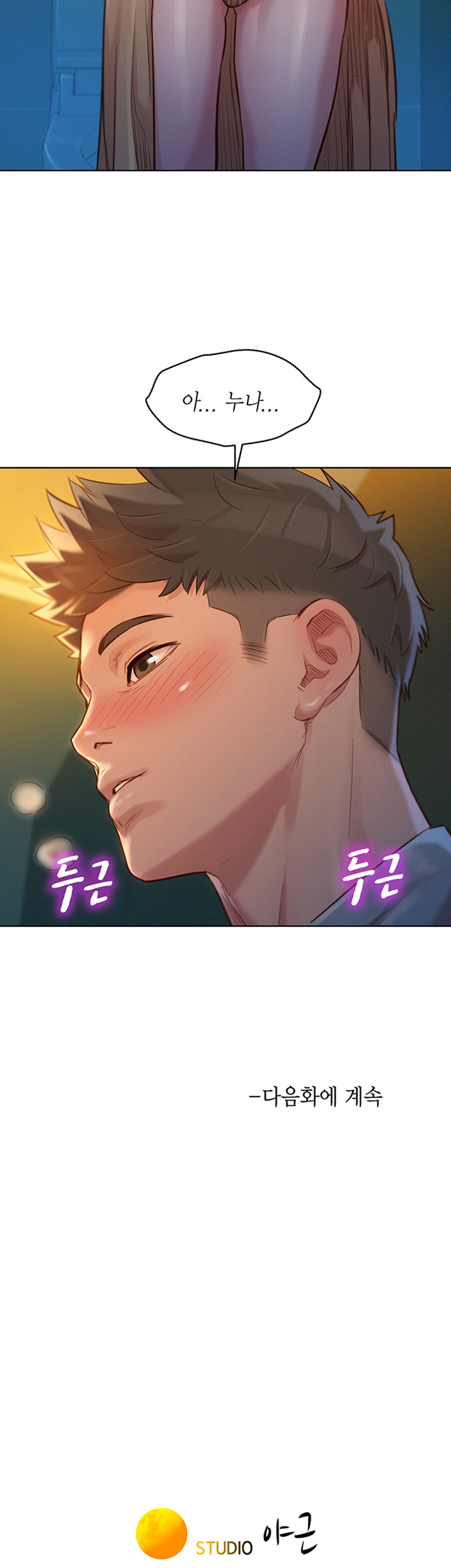 SISTER NEIGHBORS RAW - Chapter 117 Page 39