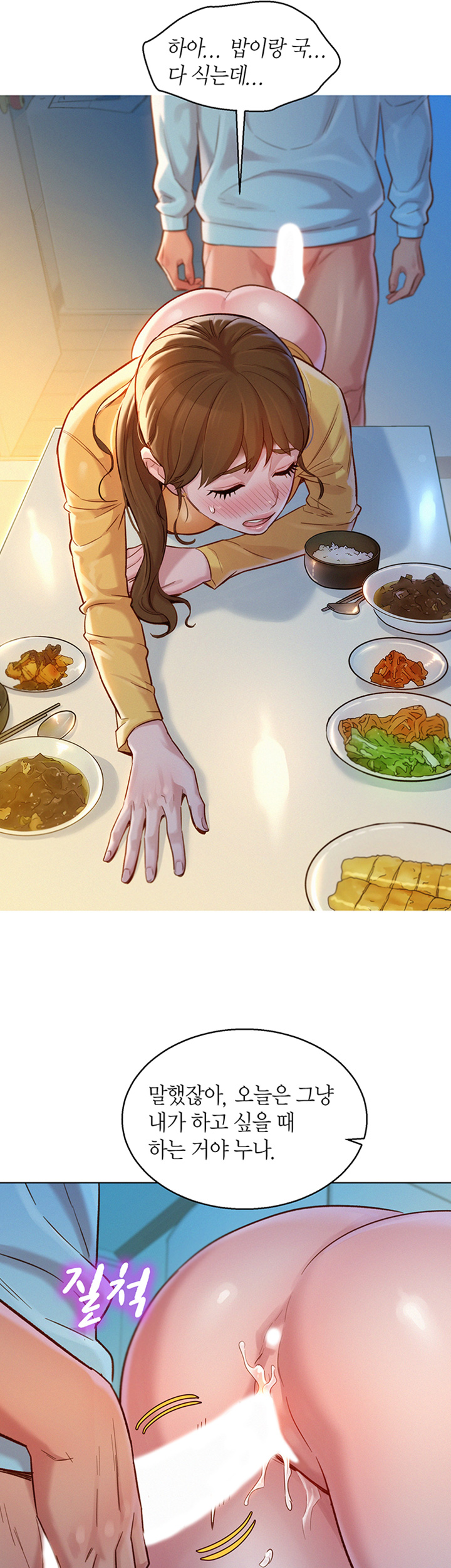 SISTER NEIGHBORS RAW - Chapter 117 Page 7