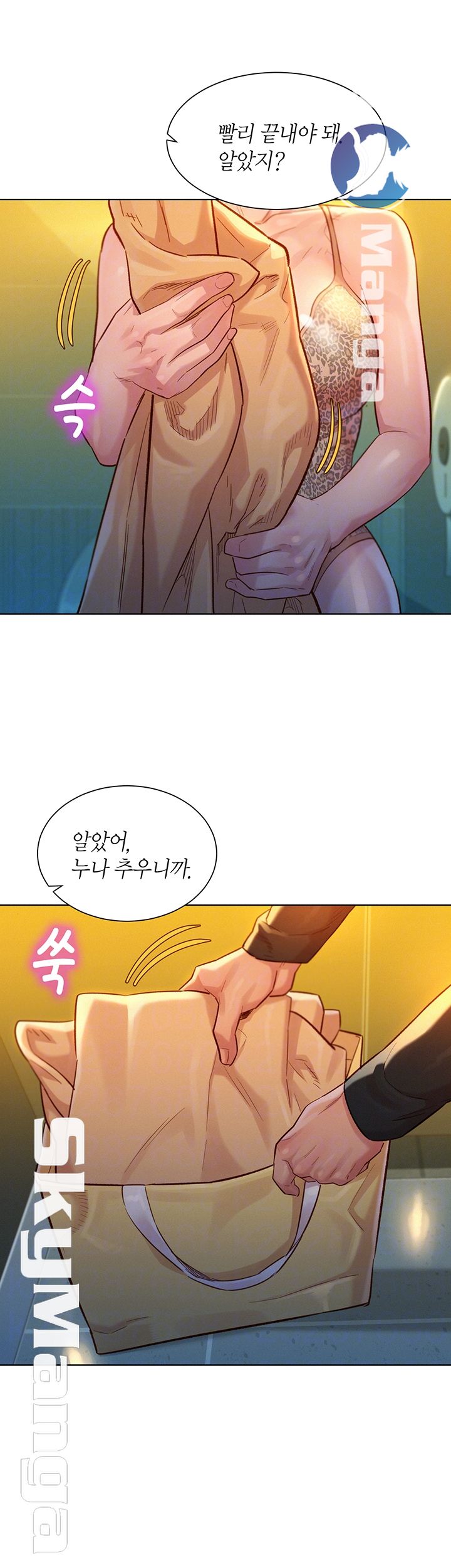 SISTER NEIGHBORS RAW - Chapter 118 Page 10