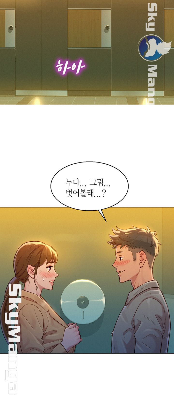 SISTER NEIGHBORS RAW - Chapter 118 Page 3