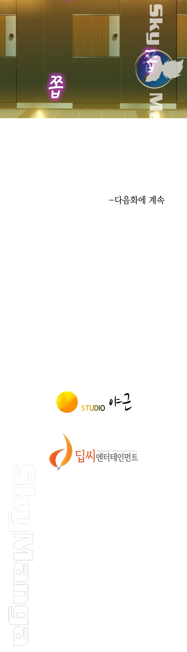 SISTER NEIGHBORS RAW - Chapter 118 Page 45