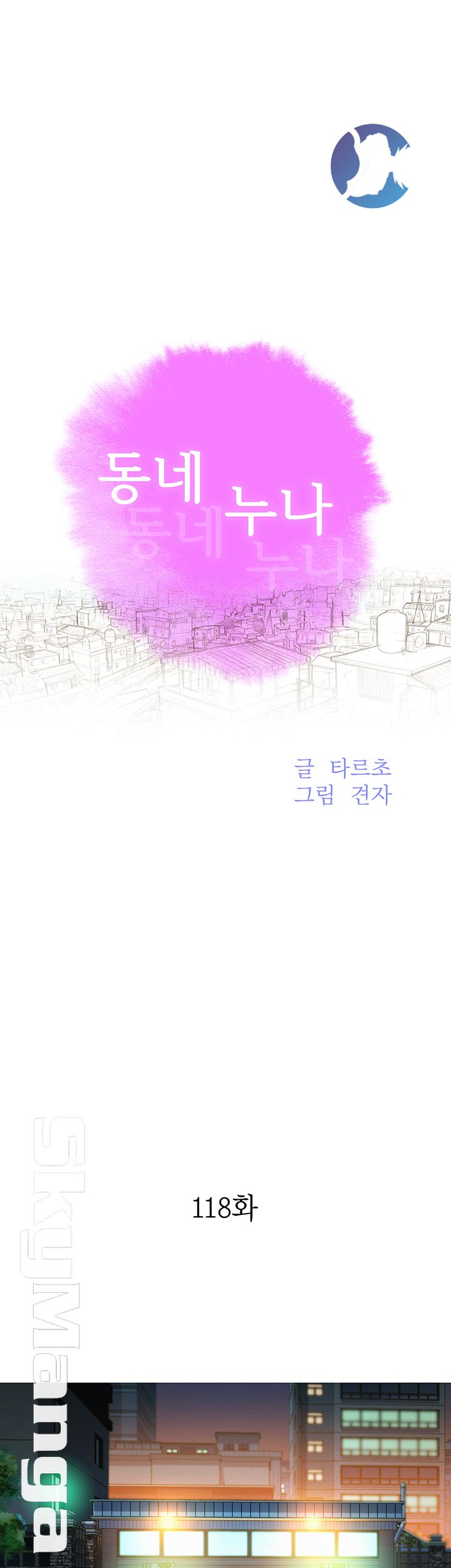 SISTER NEIGHBORS RAW - Chapter 118 Page 6