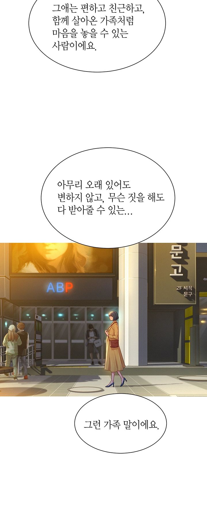 SISTER NEIGHBORS RAW - Chapter 119 Page 11