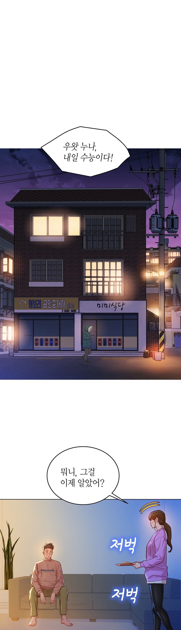 SISTER NEIGHBORS RAW - Chapter 119 Page 13