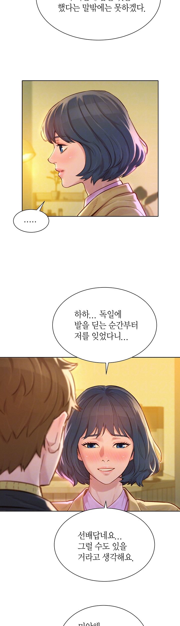 SISTER NEIGHBORS RAW - Chapter 119 Page 6