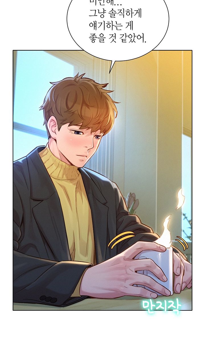 SISTER NEIGHBORS RAW - Chapter 119 Page 7