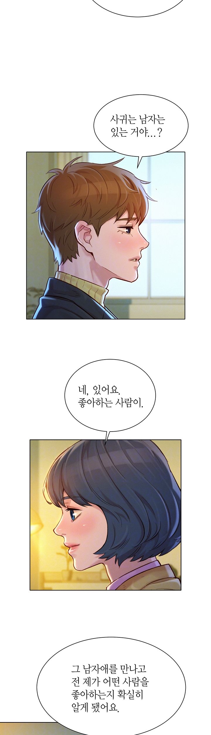 SISTER NEIGHBORS RAW - Chapter 119 Page 9