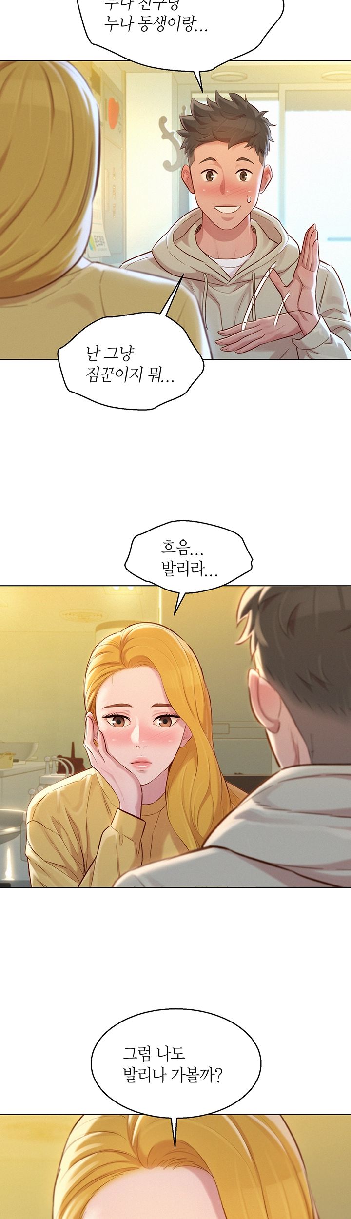 SISTER NEIGHBORS RAW - Chapter 120 Page 3