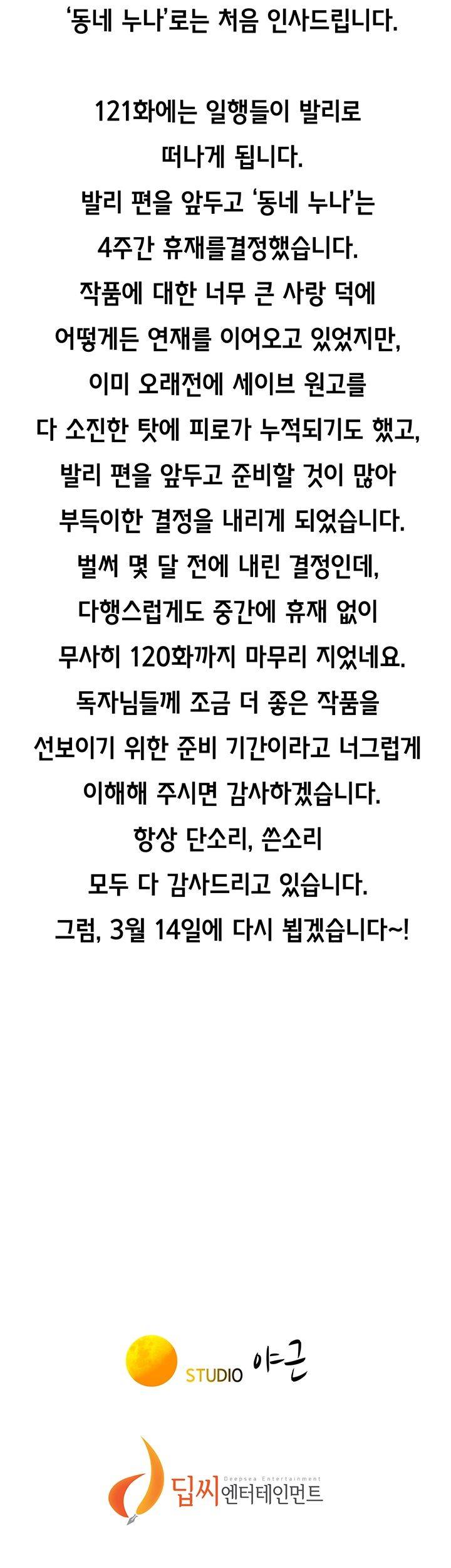 SISTER NEIGHBORS RAW - Chapter 120 Page 42