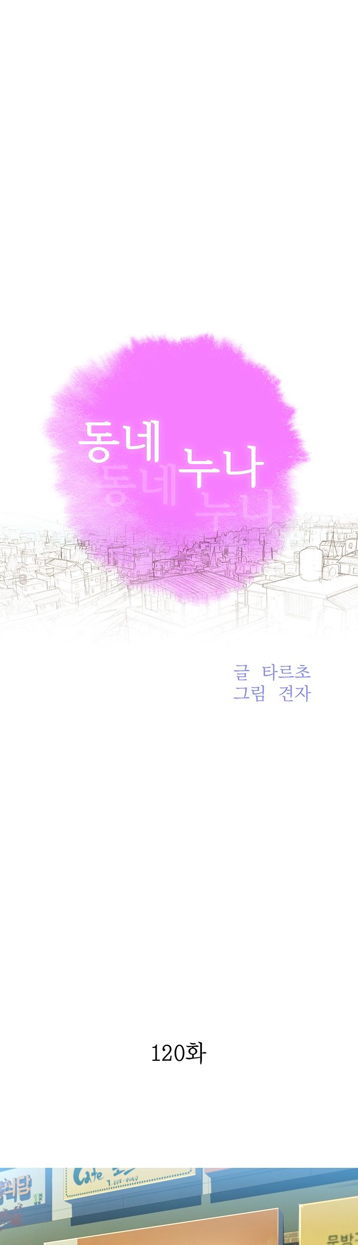 SISTER NEIGHBORS RAW - Chapter 120 Page 5