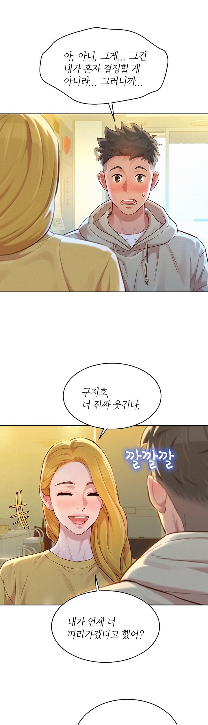 SISTER NEIGHBORS RAW - Chapter 120 Page 7