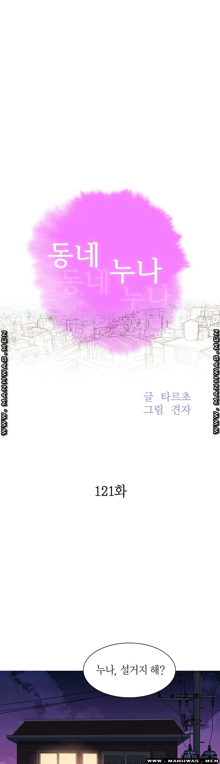 SISTER NEIGHBORS RAW - Chapter 121 Page 1