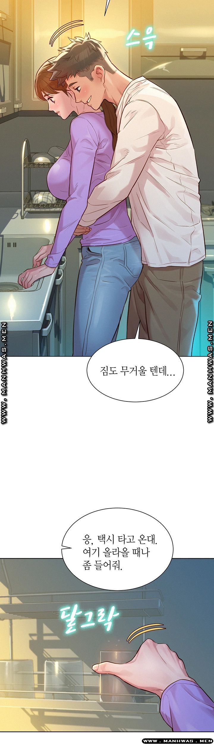 SISTER NEIGHBORS RAW - Chapter 121 Page 3