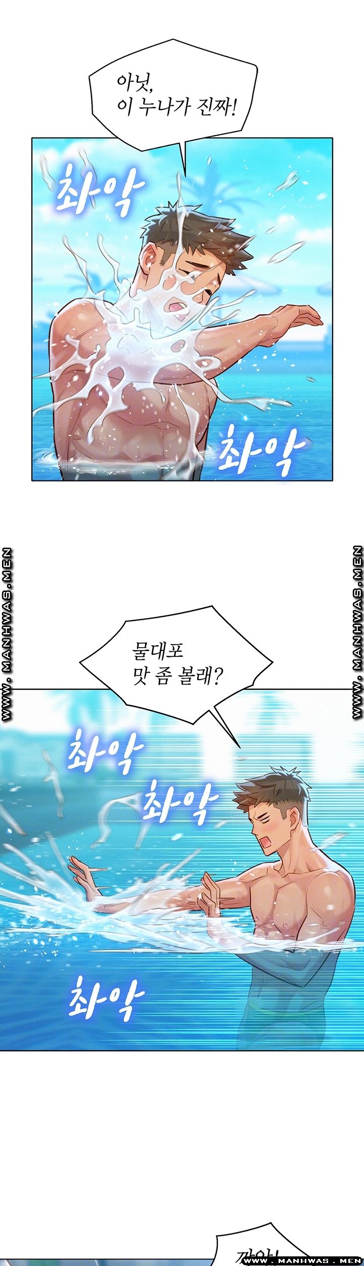 SISTER NEIGHBORS RAW - Chapter 123 Page 14