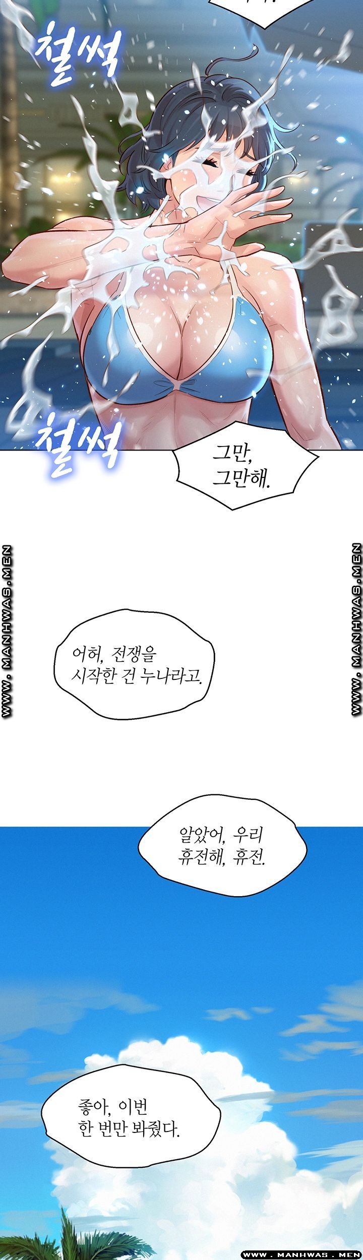 SISTER NEIGHBORS RAW - Chapter 123 Page 15