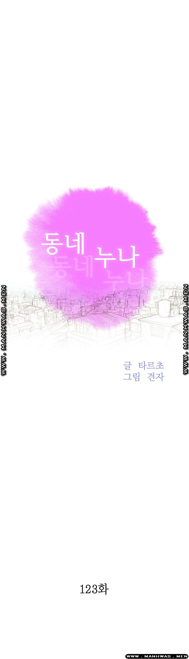 SISTER NEIGHBORS RAW - Chapter 123 Page 5