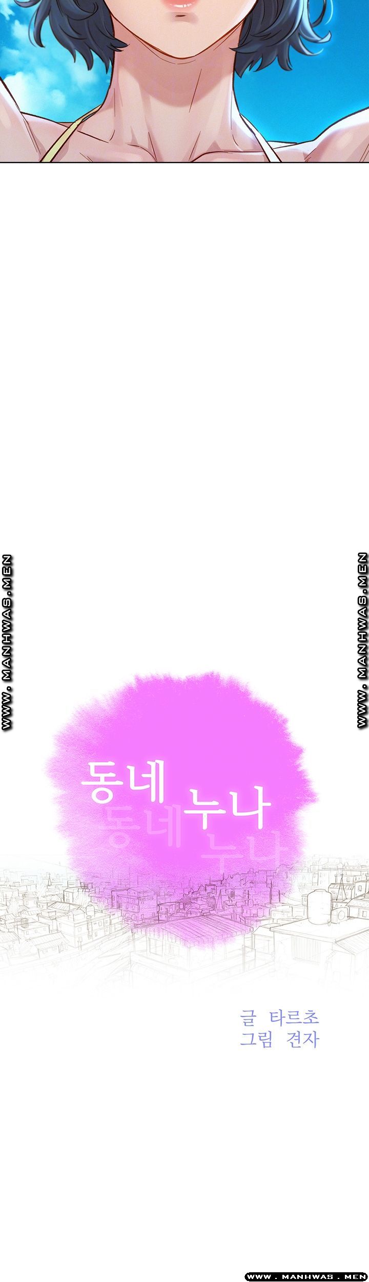 SISTER NEIGHBORS RAW - Chapter 125 Page 4