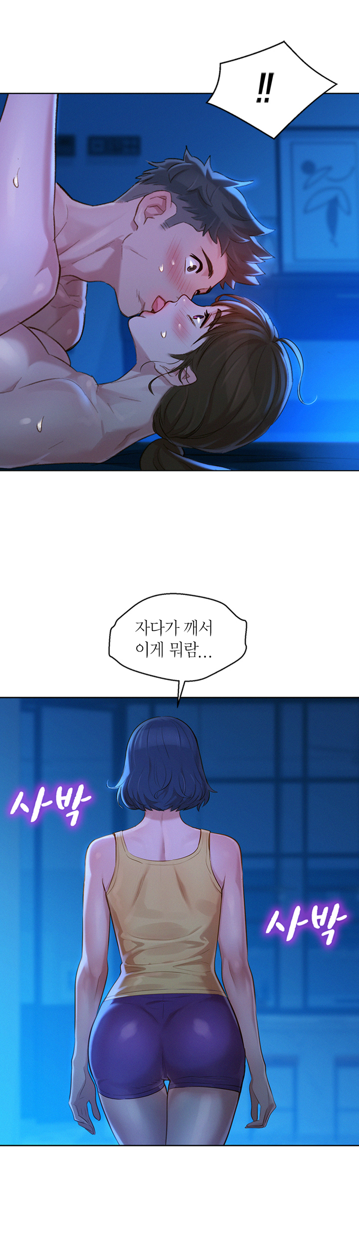 SISTER NEIGHBORS RAW - Chapter 127 Page 2