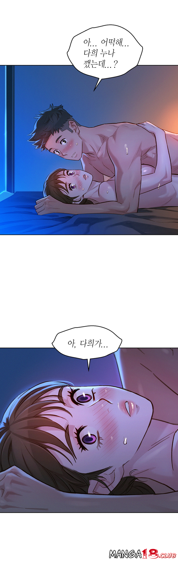 SISTER NEIGHBORS RAW - Chapter 127 Page 3