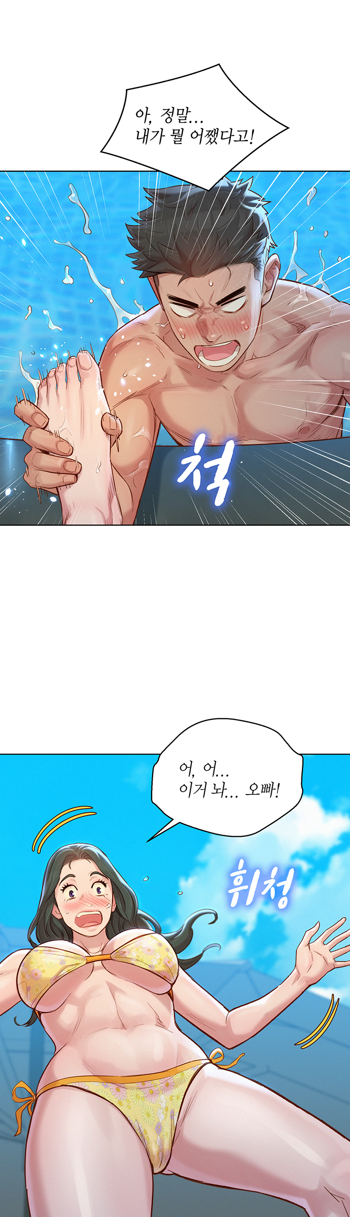 SISTER NEIGHBORS RAW - Chapter 127 Page 32