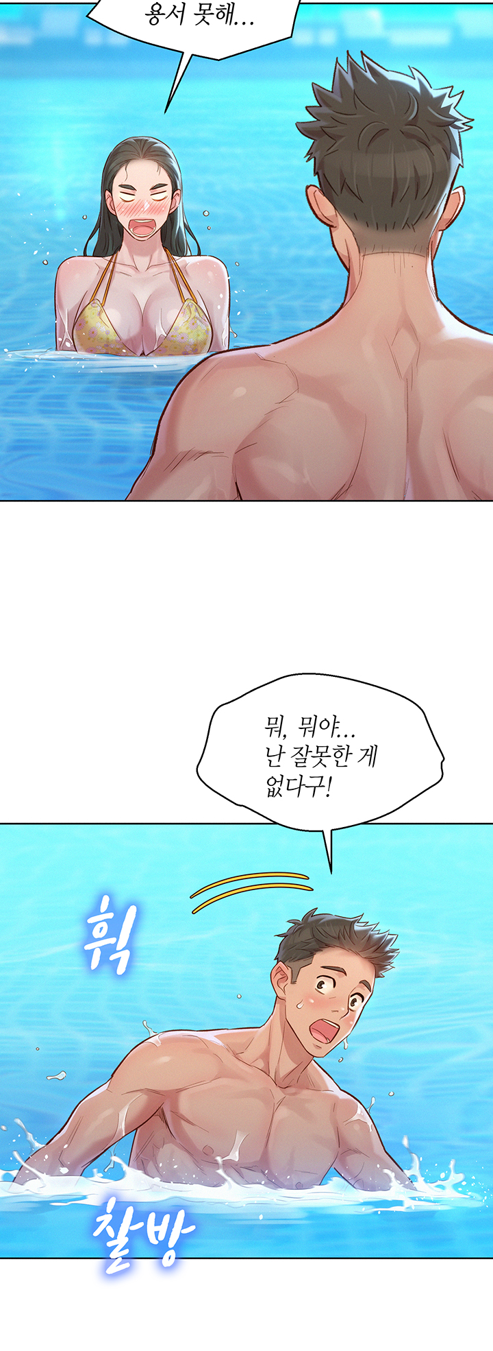 SISTER NEIGHBORS RAW - Chapter 127 Page 35