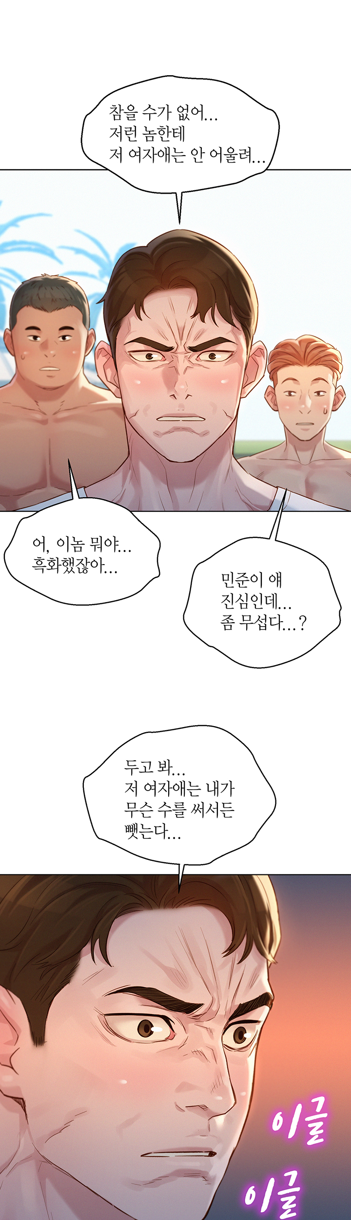 SISTER NEIGHBORS RAW - Chapter 127 Page 40