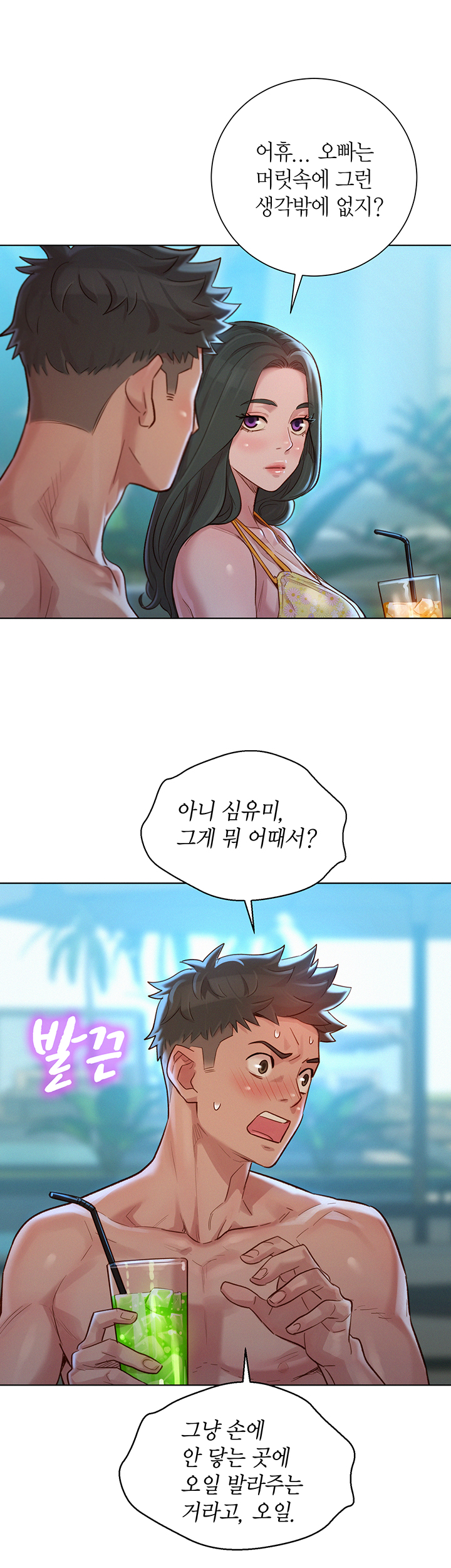 SISTER NEIGHBORS RAW - Chapter 128 Page 11