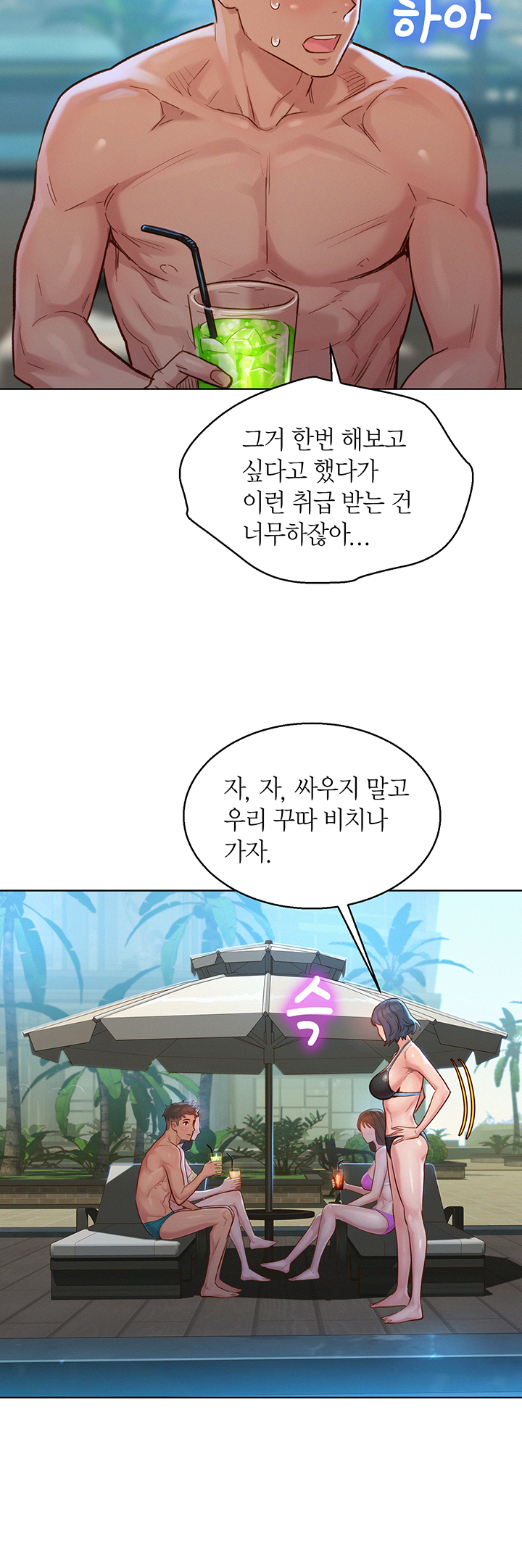 SISTER NEIGHBORS RAW - Chapter 128 Page 13