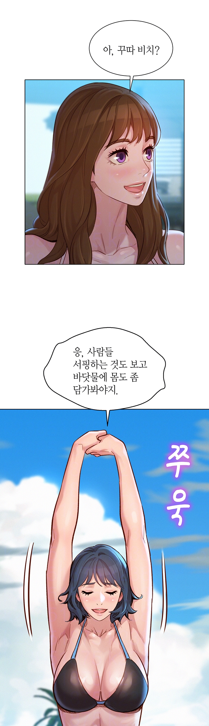 SISTER NEIGHBORS RAW - Chapter 128 Page 14