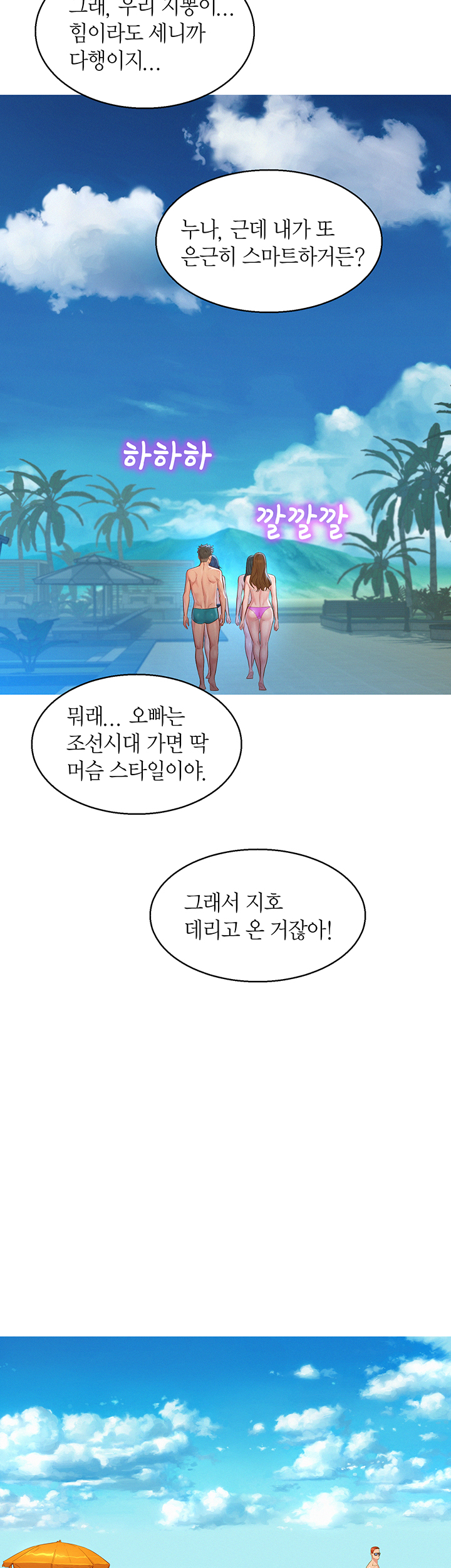 SISTER NEIGHBORS RAW - Chapter 128 Page 17