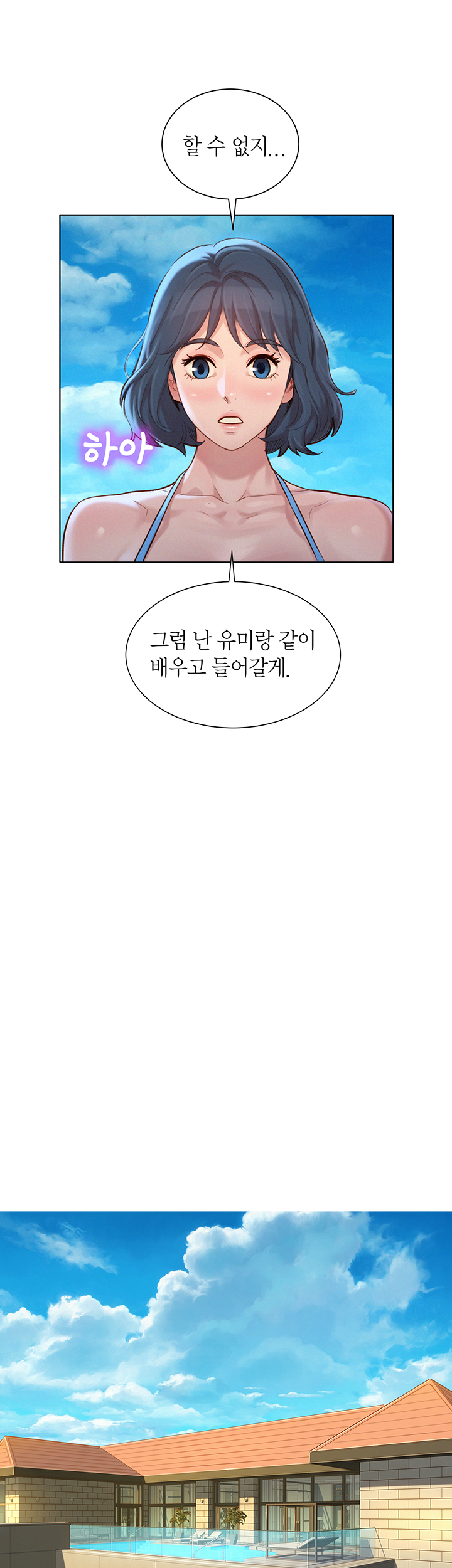 SISTER NEIGHBORS RAW - Chapter 128 Page 31