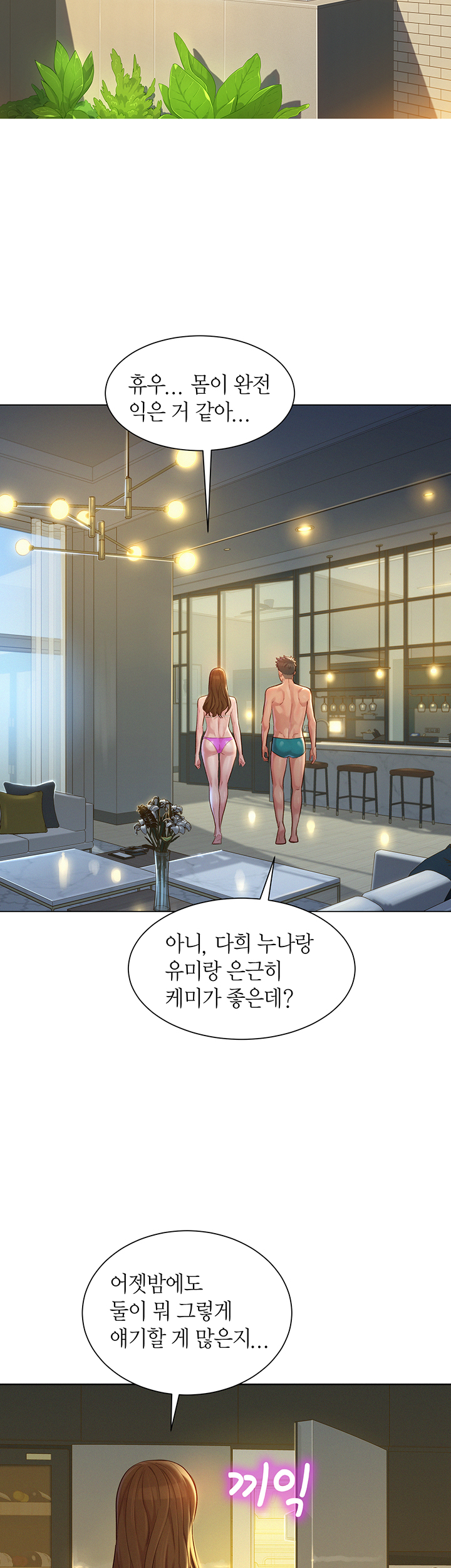 SISTER NEIGHBORS RAW - Chapter 128 Page 32