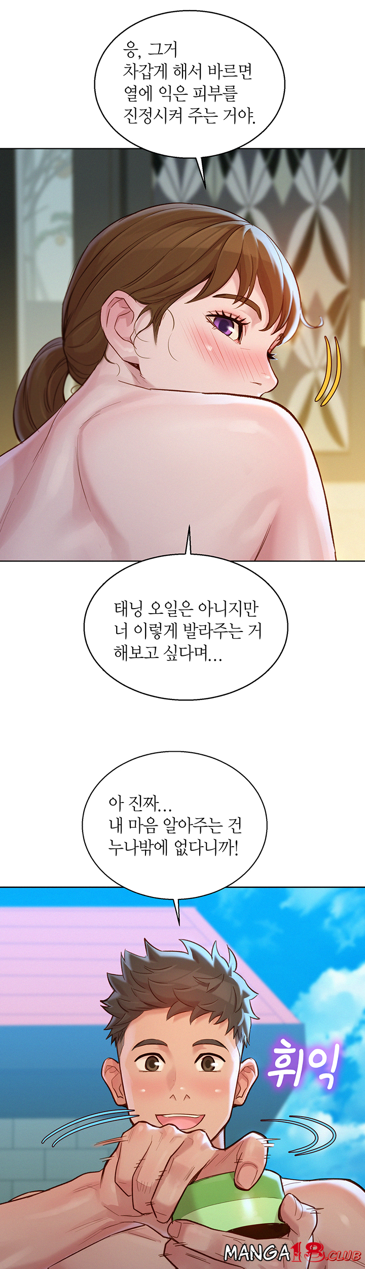 SISTER NEIGHBORS RAW - Chapter 128 Page 39