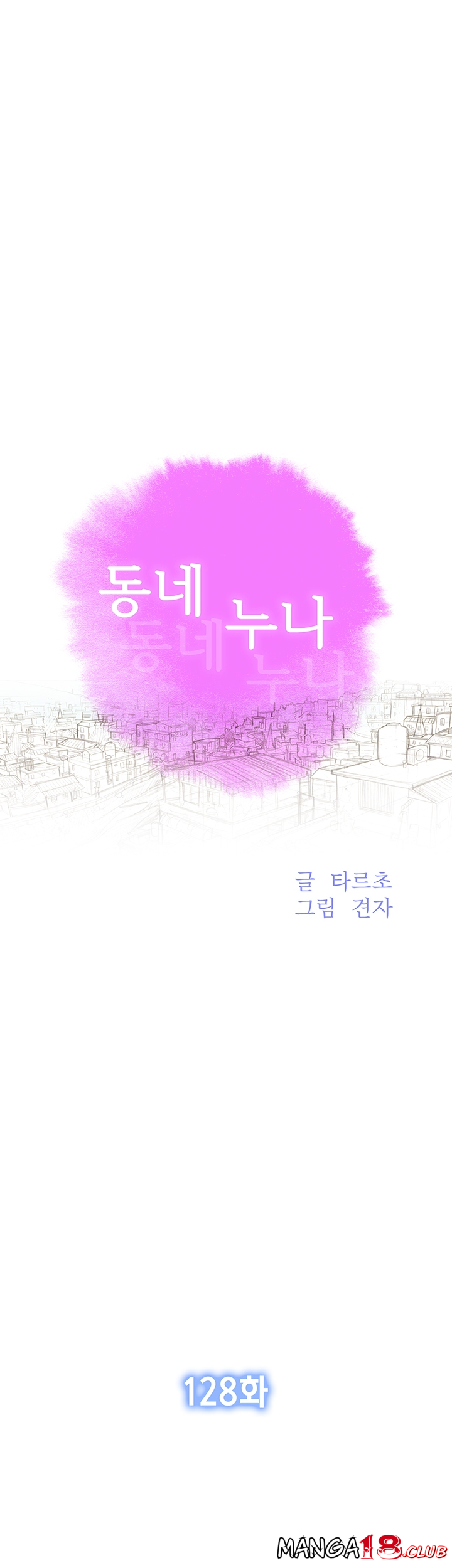 SISTER NEIGHBORS RAW - Chapter 128 Page 6