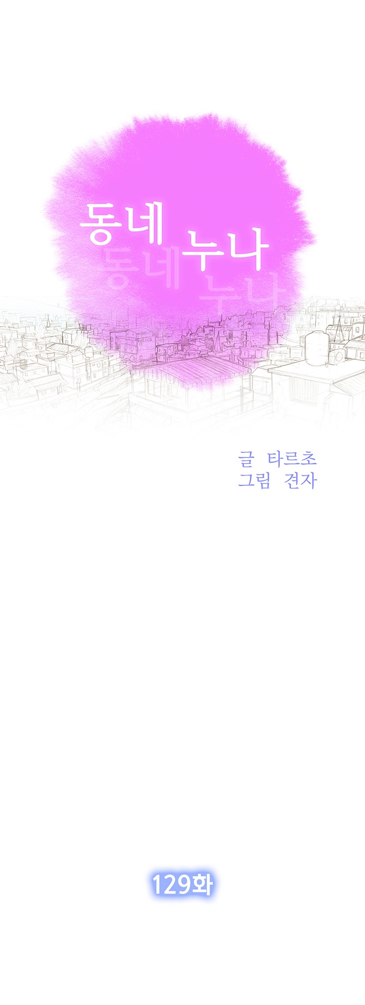 SISTER NEIGHBORS RAW - Chapter 129 Page 4