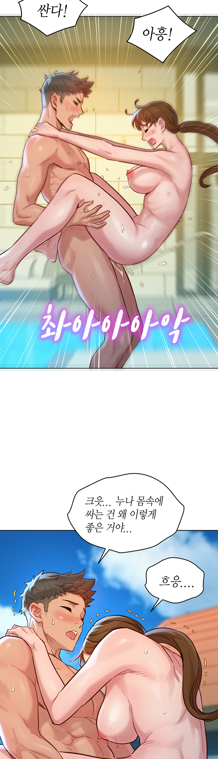 SISTER NEIGHBORS RAW - Chapter 129 Page 40