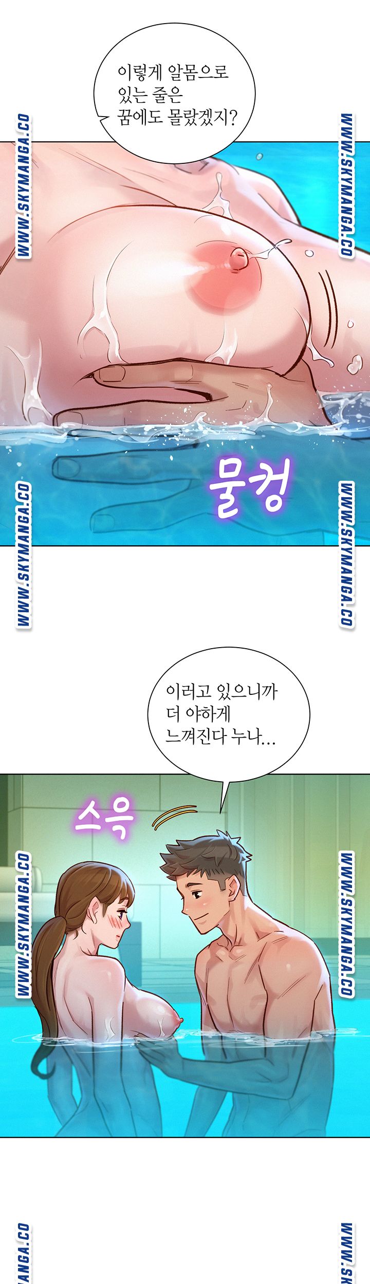 SISTER NEIGHBORS RAW - Chapter 130 Page 12