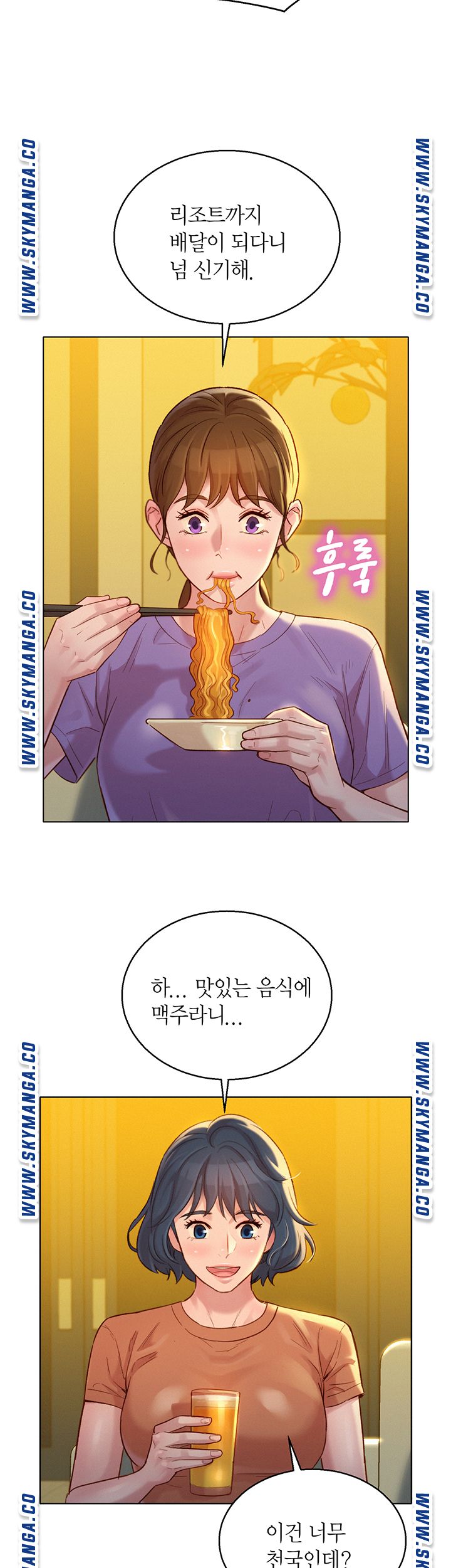 SISTER NEIGHBORS RAW - Chapter 130 Page 23