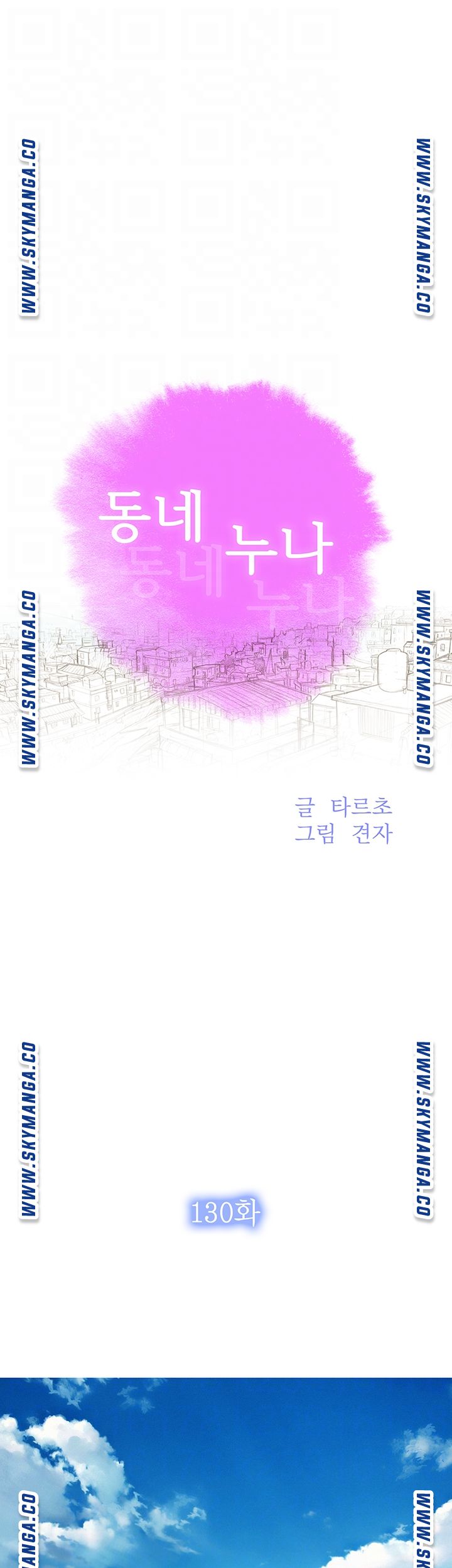 SISTER NEIGHBORS RAW - Chapter 130 Page 4