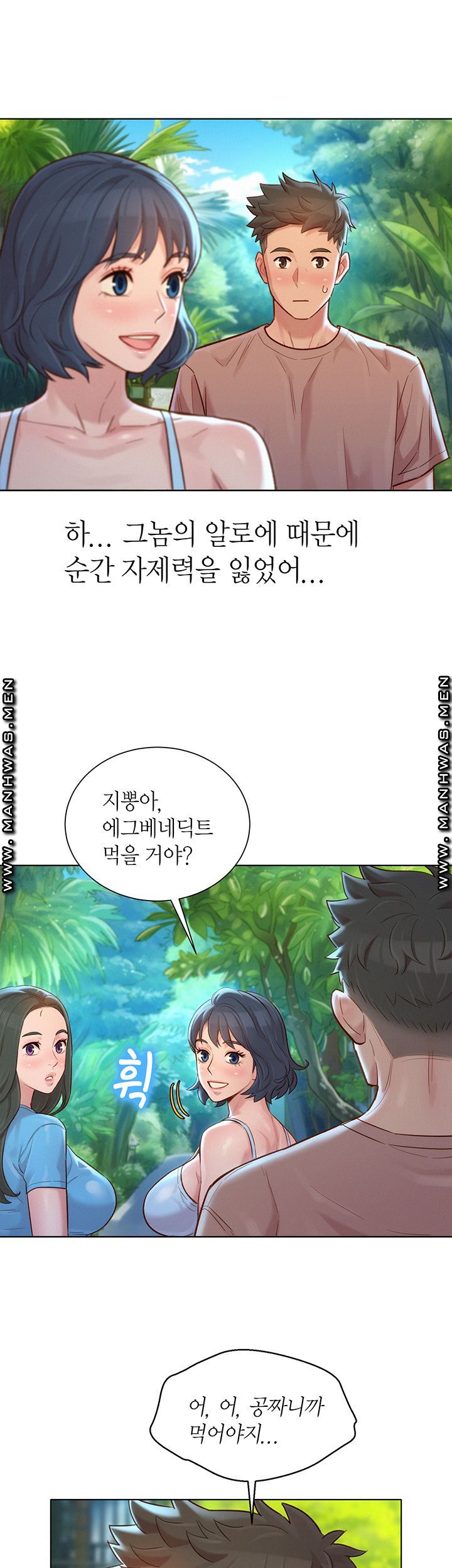 SISTER NEIGHBORS RAW - Chapter 131 Page 32